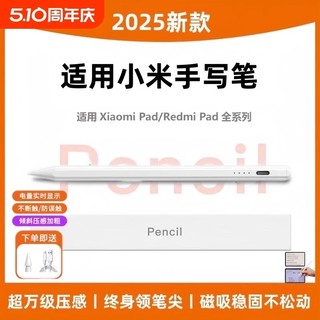 适用小米平板5/6/7触控笔5pro灵感电容笔redmipad手写笔pad5原装6pro平替Redmipencil三代红米触屏笔6MAX绘画