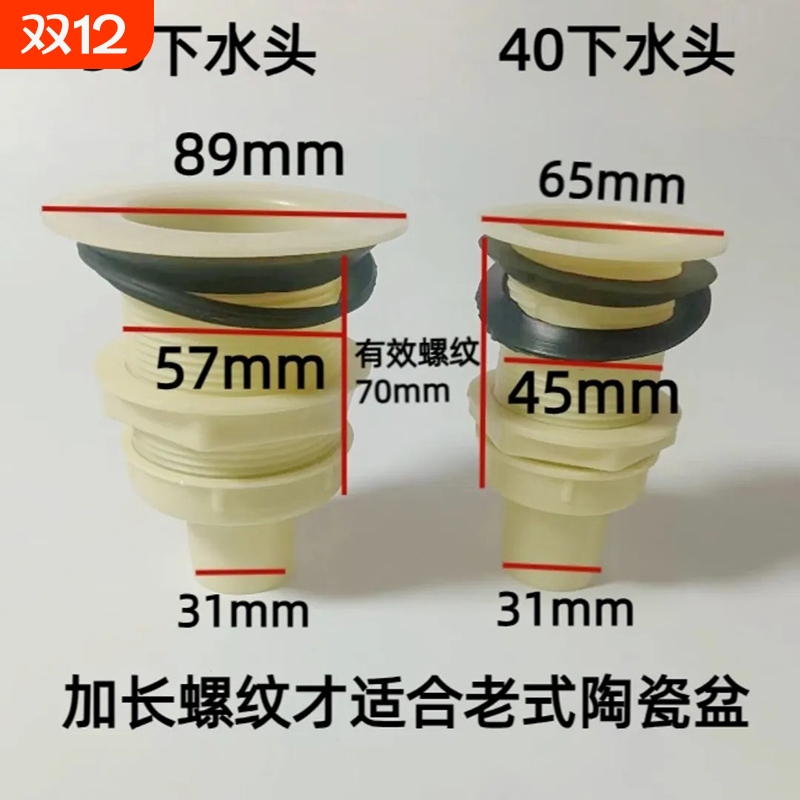 老式陶瓷水盆专用丨通用下水器