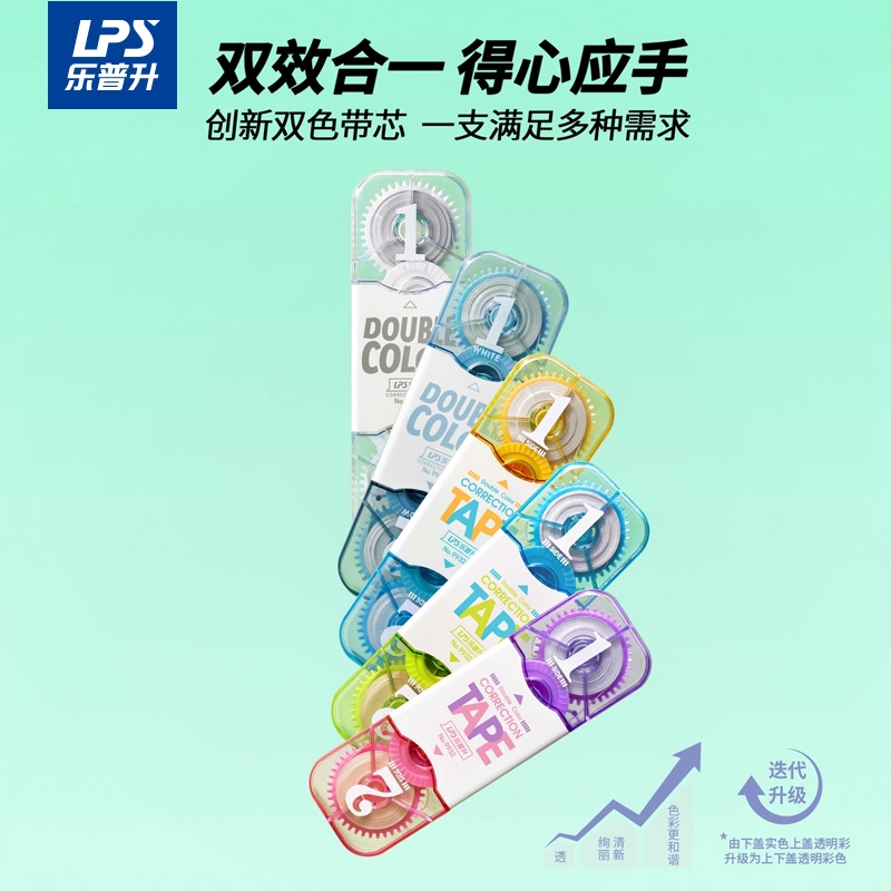 乐普升双头双色米黄色修正带原纸色隐形修正带小学生专用初中生