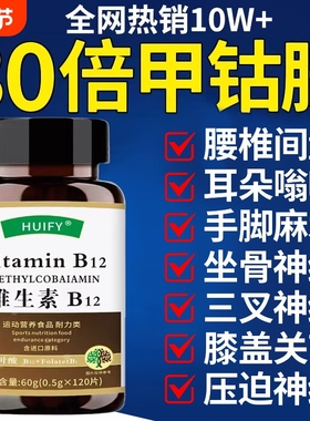 维生素b12甲钴胺营养修复神经100片正品vb片官方旗舰店瓶装