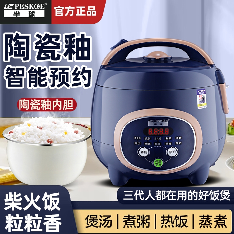 半球正品1-3人迷你2L电饭煲学生用4-5多功能蒸煮宿舍不粘煮饭锅家