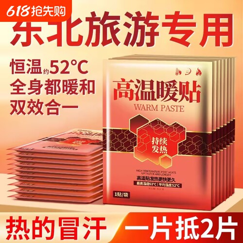 超长发热24小时防寒加热暖身贴