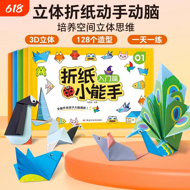 儿童折纸小能手入门创意纸趣味玩具剪纸书折纸书立体益智动物训练