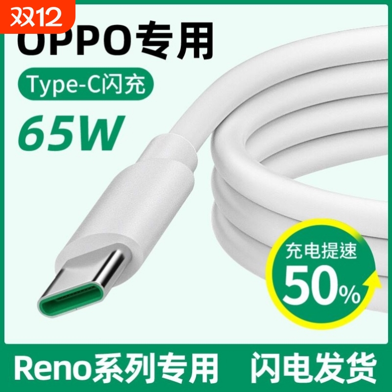 适用opporeno4/5/67充电线4se闪充r17快充5pro手机3k9数据线2原装