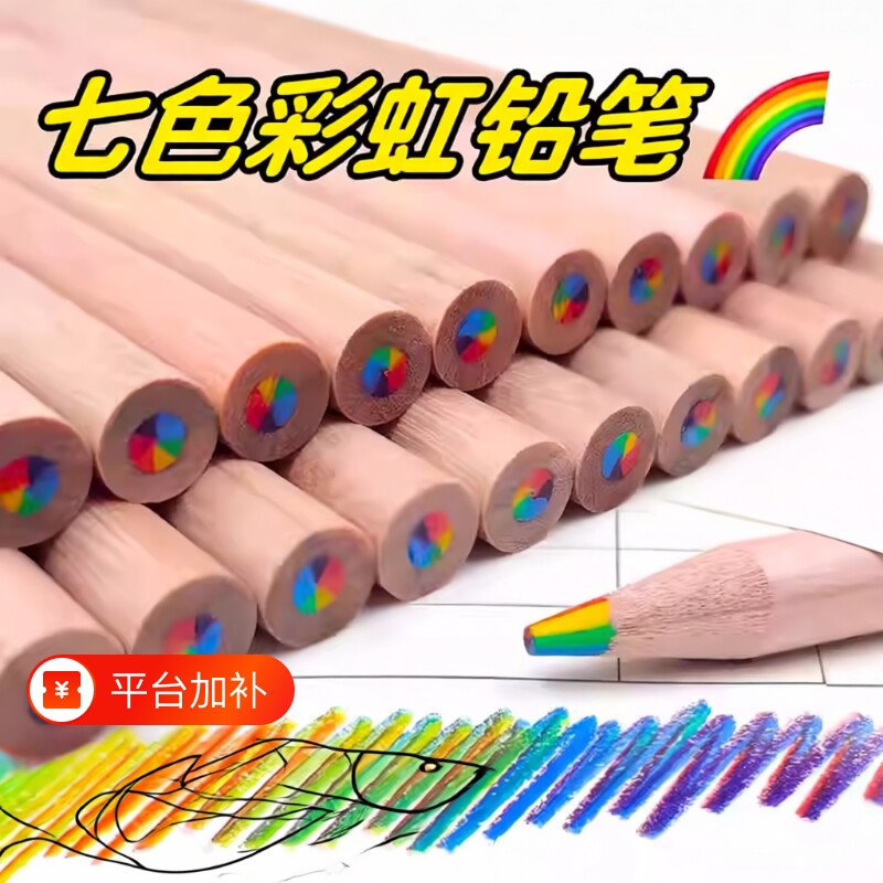 七彩彩虹铅笔彩色铅笔绘画色彩手账专用多色渐变儿童芯单支