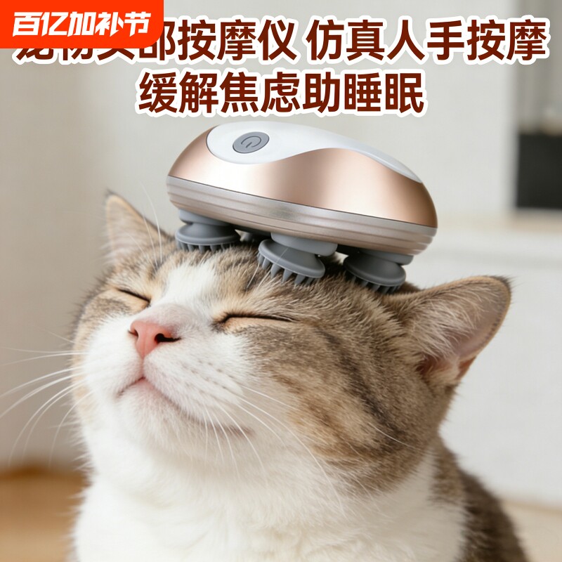 头部按摩器颈部疏通经络助眠挠头止痒宠物全自动猫咪按摩头部神器
