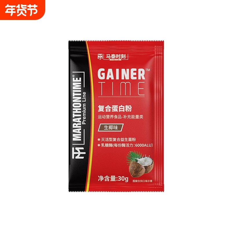 马泰时刻增肌粉便携装瘦人增肌增重男士复合蛋白粉30g*30袋