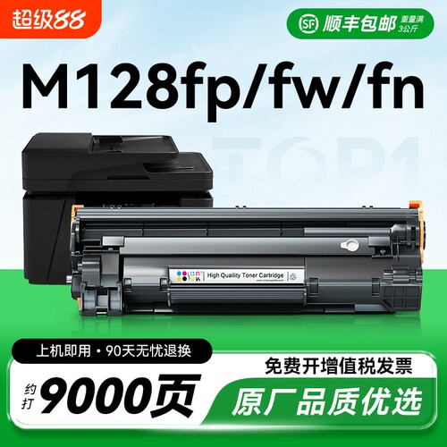 适用惠普m128fp硒鼓HP Laserjet Pro MFP m128fw打印机墨盒m128fn激光一体式碳粉盒m128专用墨粉仓晒鼓CMYK