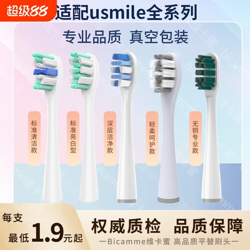 适配usmile电动牙刷头通用替换头