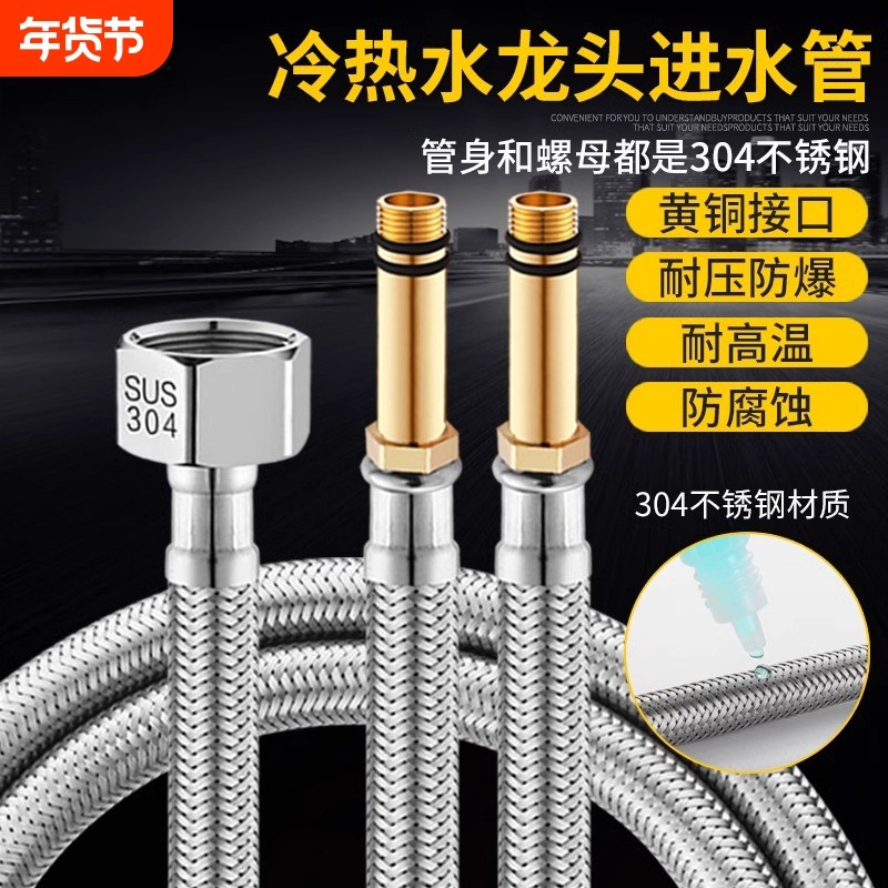 水龙头进水管防爆菜盆面盆冷热上水管304不锈钢软管配件厨房热水