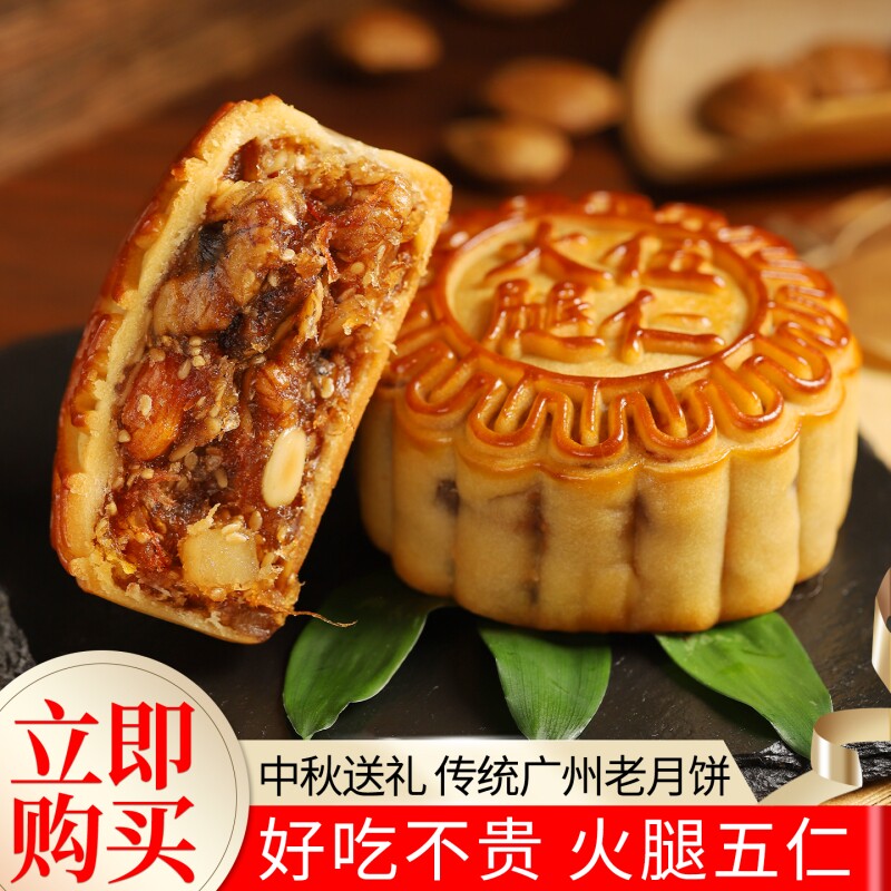 广式月饼火腿五仁月饼2026新款中秋节礼品送礼盒装送长辈经典特产