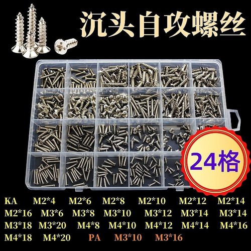 十字自攻螺丝钉套装|千人回购