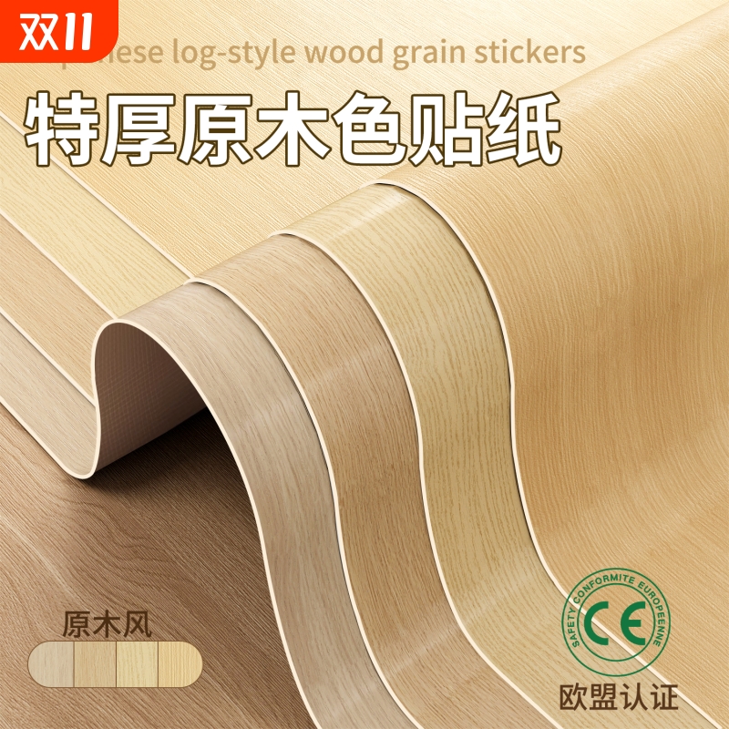 家具翻新木纹贴纸加厚仿木