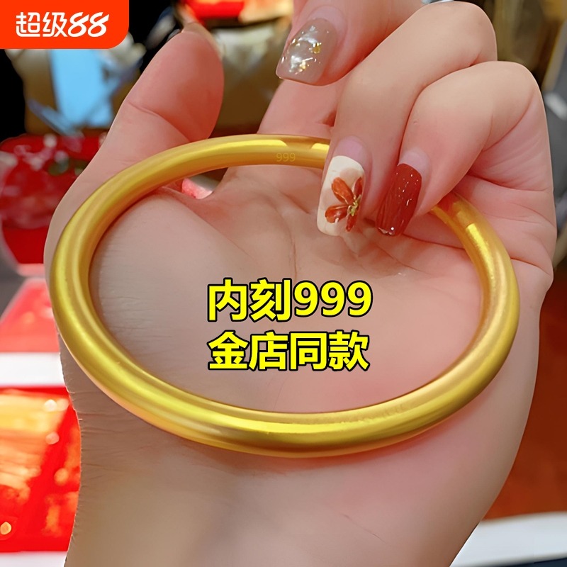 仿黄金手镯999女款|超2000次加购