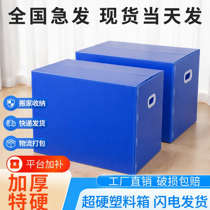 现货防水塑料中空板周转箱搬家箱子收纳整理可折叠神I器打包防潮