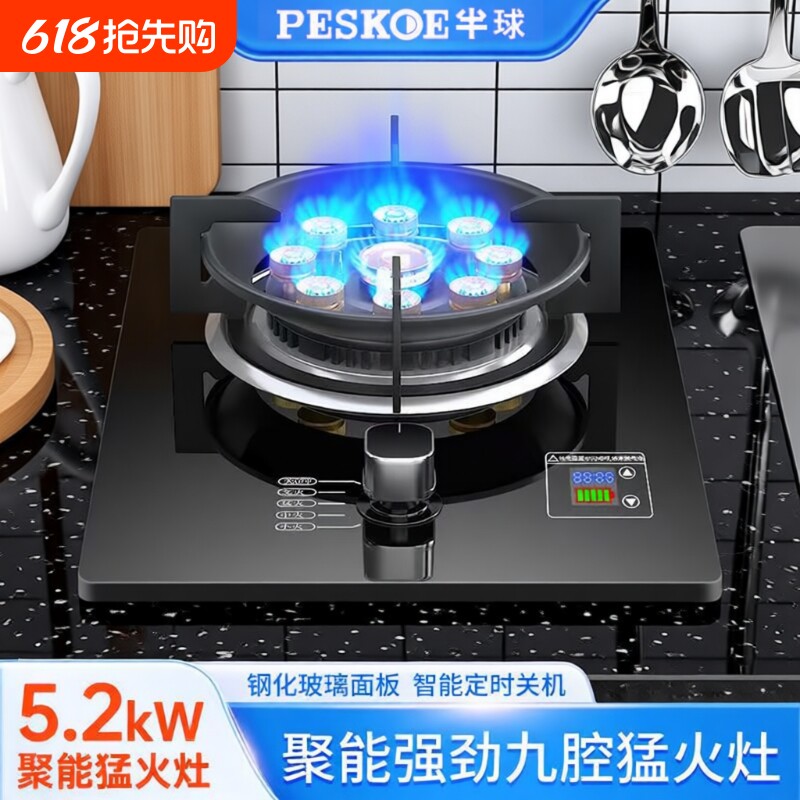 半球家用嵌入式单灶煤气灶液化气猛火炉台式天然气燃气灶单眼炉具