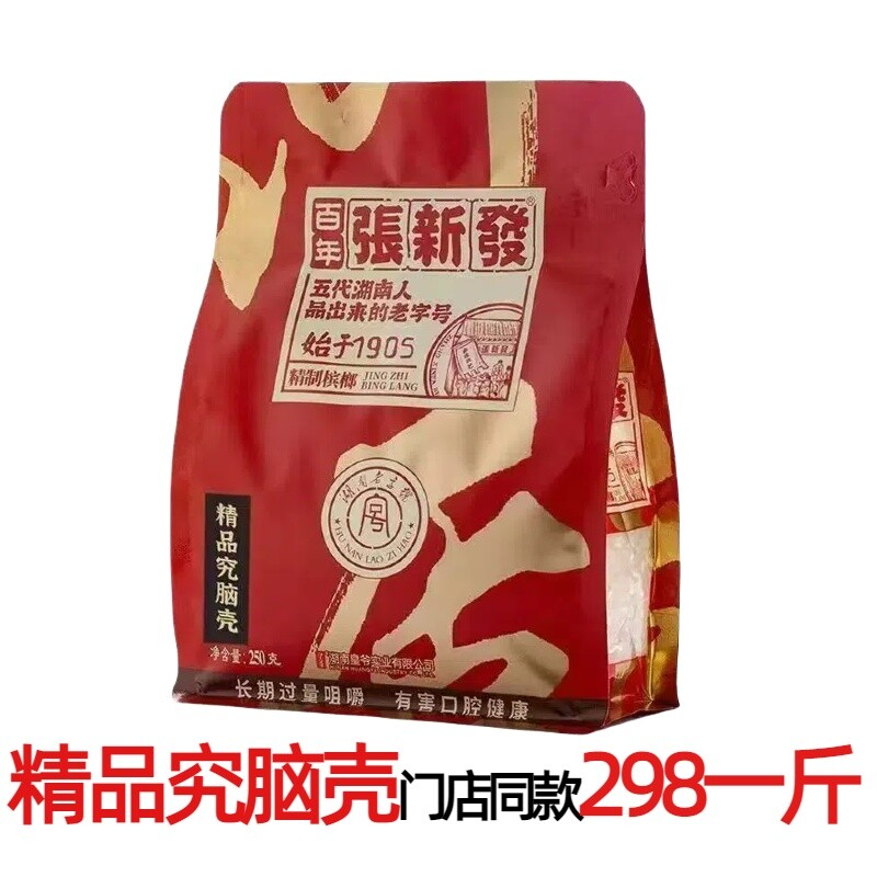 门店同款上籽槟榔湖南湘潭烟果散籽商超款原厂正品精品百年