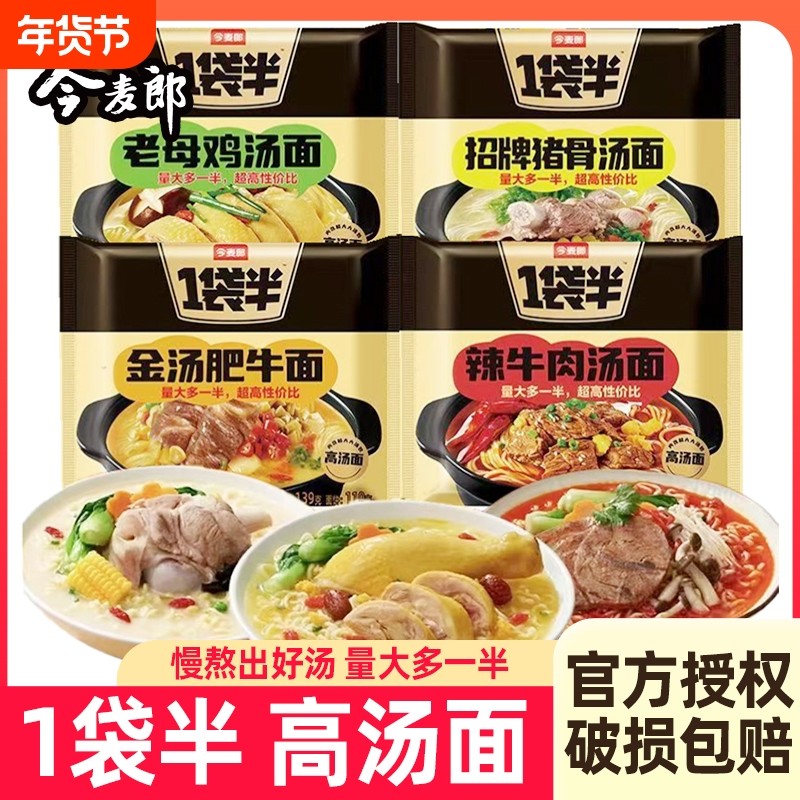 今麦郎方便面泡面一袋半高汤袋装老母鸡金汤肥牛速食猪骨汤面鸡汤,粮油调味/速食/干货/烘焙,冲泡方便面/拉面/面皮,淘宝优惠券,粉丝福利购,淘宝优惠卷