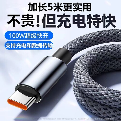 Type-C数据线超级快充适用华为