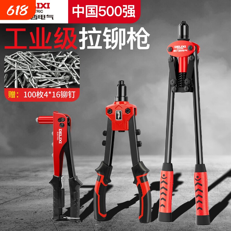 德力西电气铆钉枪拉钉枪手动省力拉铆枪抽芯新款钉工具双把拉帽枪