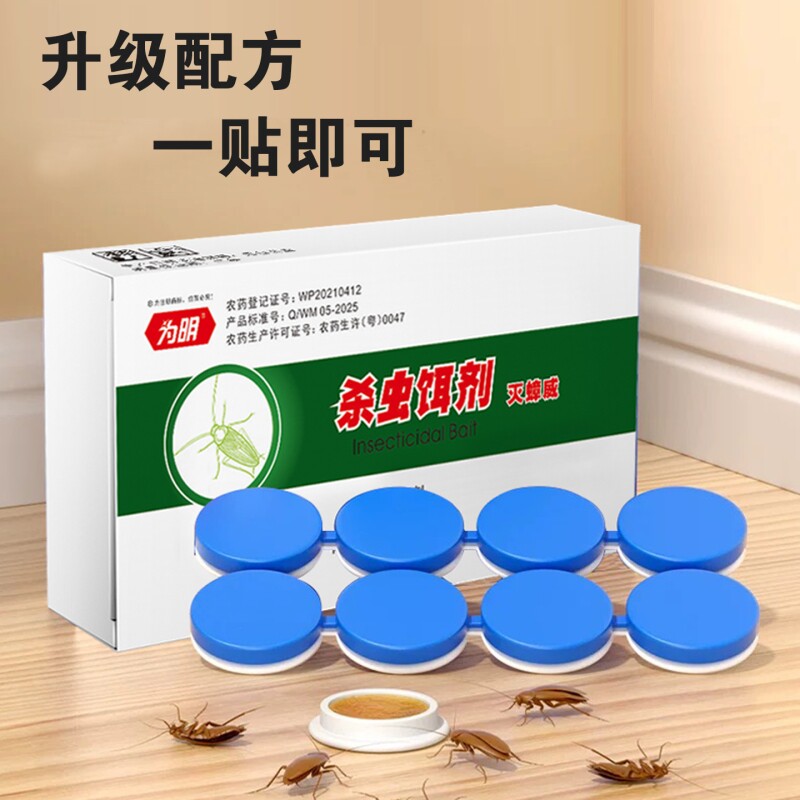 灭蟑螂药无毒家用全窝端贴墙屋正品超强力第一名官方旗舰店呋虫胺