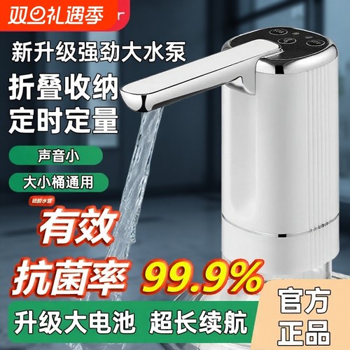 荣事达桶装水电动抽水器可折叠自动饮用水吸水泵矿泉水取水器家用
