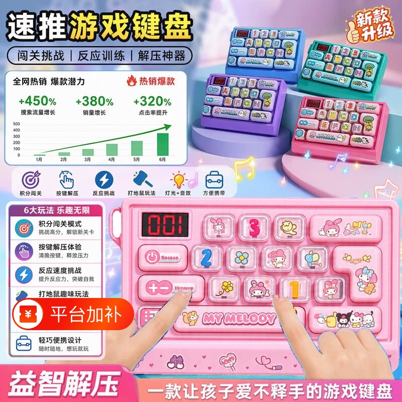 网红发光键盘打地鼠儿童益智玩具按按乐闯关速推游戏机男女孩解压