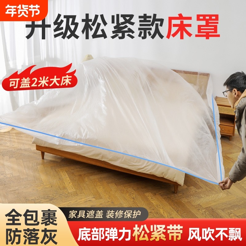 一次性松紧防尘床罩大家具保护膜沙发装修塑料防尘膜全包床头束口,居家布艺,一次性防尘罩,淘宝优惠券,粉丝福利购,淘宝优惠卷