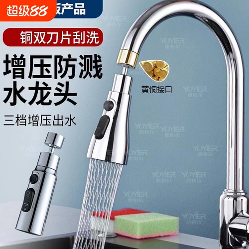 厨房万向水龙头延伸器水嘴起泡器面盆防溅花洒喷头抽拉快接转接头
