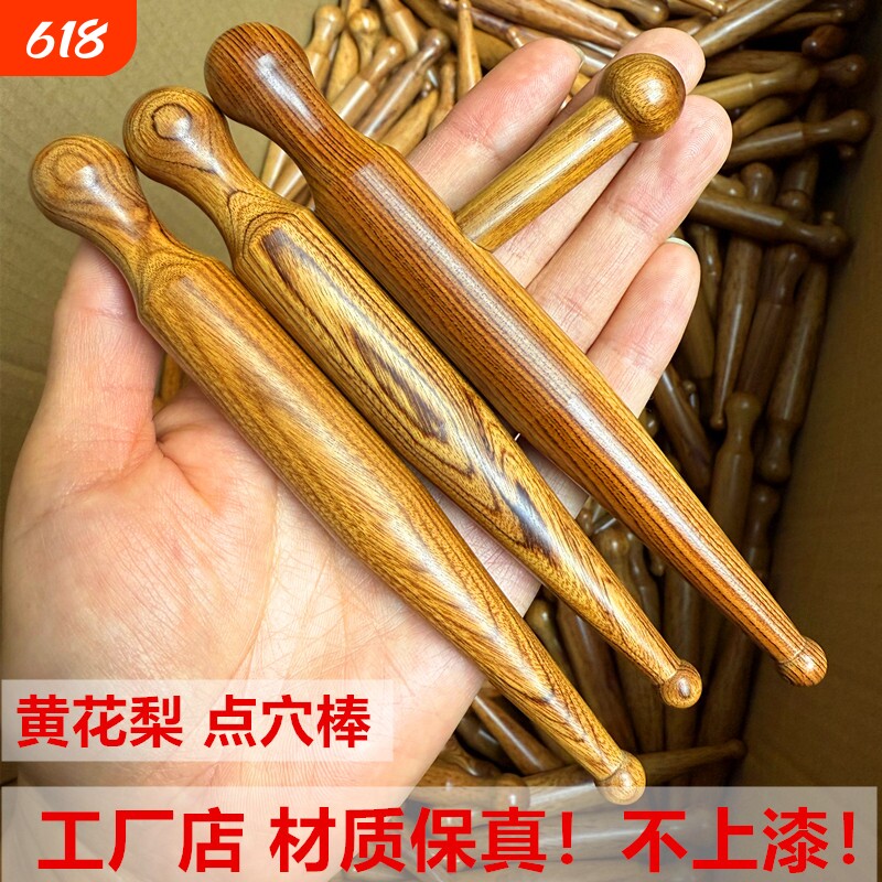 黄花梨木点穴棒拨筋棒全身通用经络按摩足底按摩器穴位棒足疗脸部