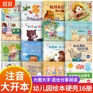 幼儿园绘本阅读4—6岁5岁早教读物适合小中大班老师推荐 注音版 三到四岁宝宝书籍幼儿故事书硬皮获奖 硬壳儿童绘本3–6岁 全16册精装