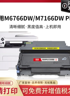 适用奔图M6766DW Plus粉盒TL-466打印机硒鼓M7166DW Plus M6762DW碳粉盒TL466H墨粉盒DL-466鼓架PANTUM感光鼓