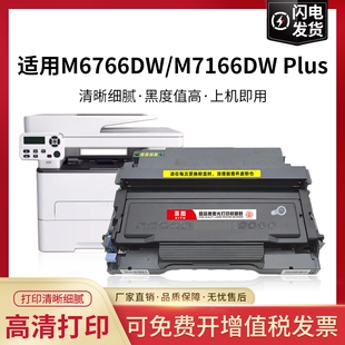 M6762DW碳粉盒TL466H墨粉盒DL 适用奔图M6766DW Plus Plus粉盒TL 466鼓架PANTUM感光鼓 466打印机硒鼓M7166DW