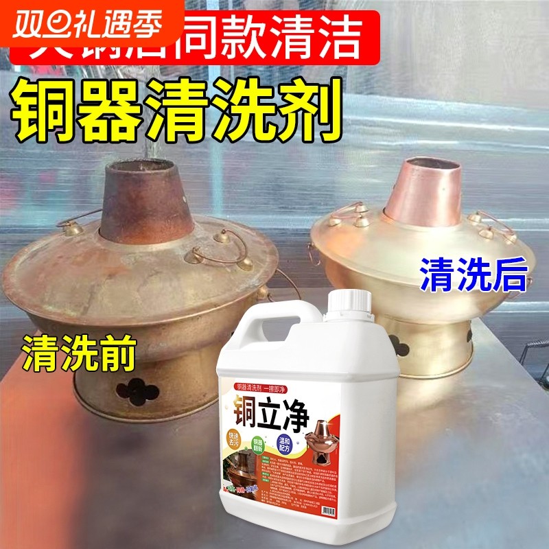 铜立净铜锅清洁剂黄铜清洗光亮剂铜绿擦洗铜水除锈洗剂氧化工具