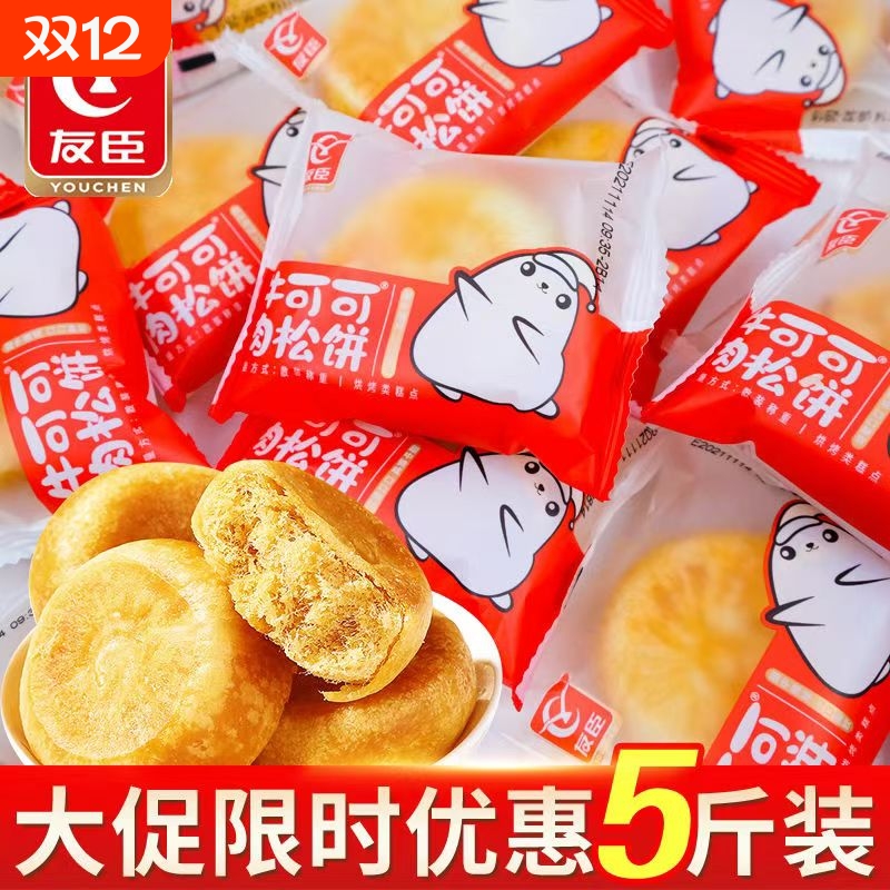 友臣肉松饼500g零食营养早餐面包糕点心休闲充饥晚上解馋饼干整箱