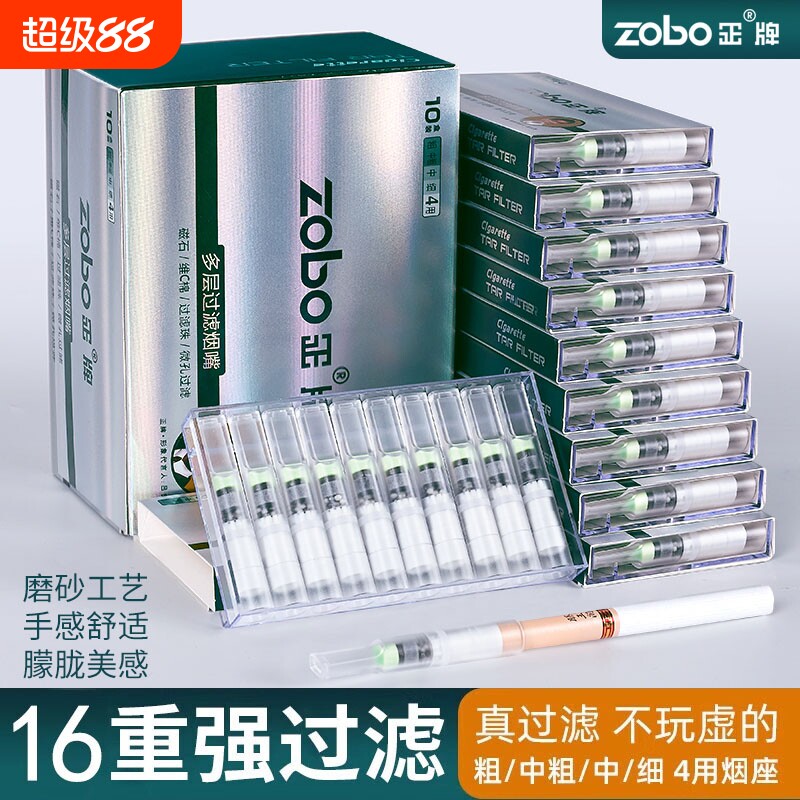 正牌烟嘴过滤器活性炭过滤粗中细通用香烟嘴男士焦油正品三用zobo