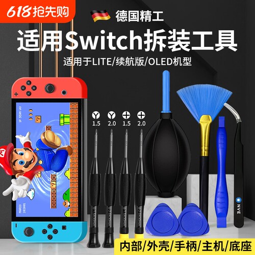 switch螺丝刀ns拆机维修专用工具