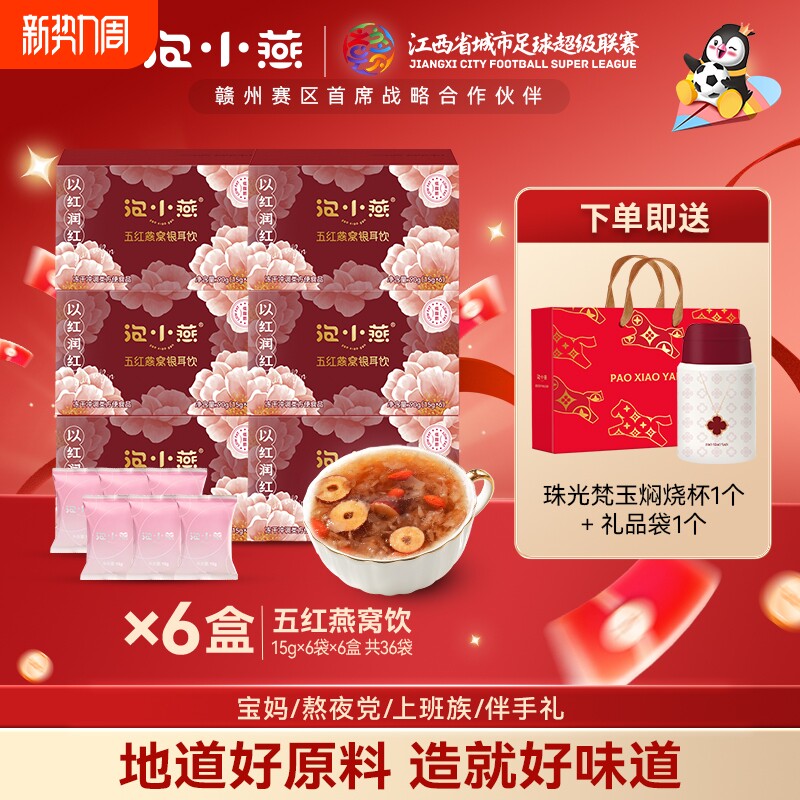 礼物泡小燕冻干五红燕窝五红汤银耳饮羹红豆枸杞红枣礼品阿胶滋养