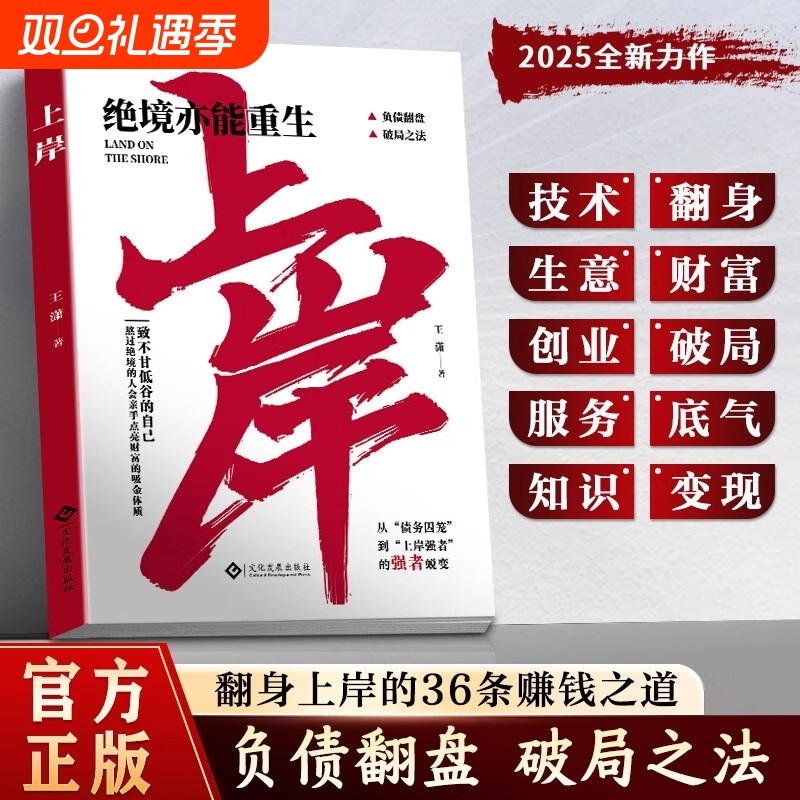 抖音同款】上岸学会变通法则赚钱之道年入百万普通人的翻身逆袭破局之