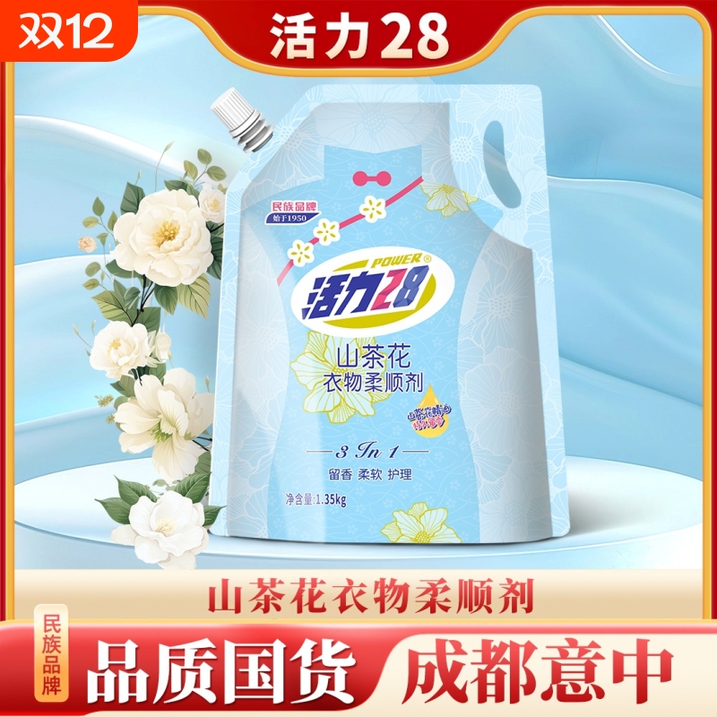 活力28衣物柔顺剂|超7000次加购