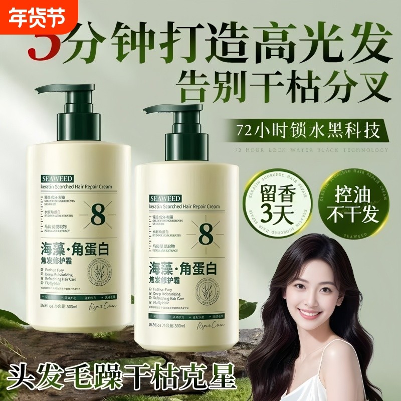 海藻角蛋白护发素发膜矫正毛躁修复染烫受损柔顺养发固色持久留香