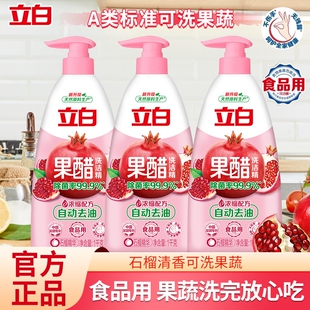 立白果醋洗洁精食品果蔬用浓缩配方自动去油不伤手易漂无残留大瓶
