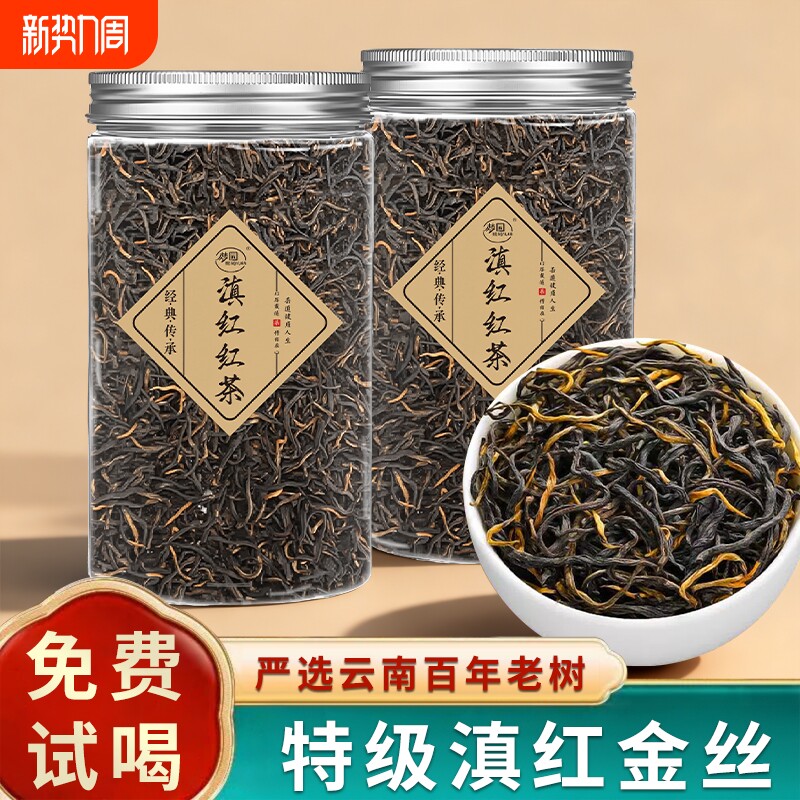 特一级滇红红茶官方旗舰店2025新茶云南凤庆特级浓香型养胃茶叶