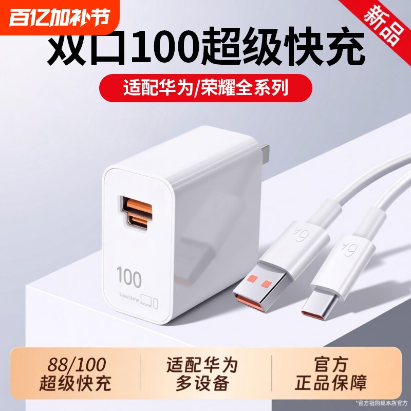 适用华为100W超级快充充电器头Mate70pro+手机Nova8/9插头88W原套装Pura70/60双口6A数据线USB安卓通用快充头