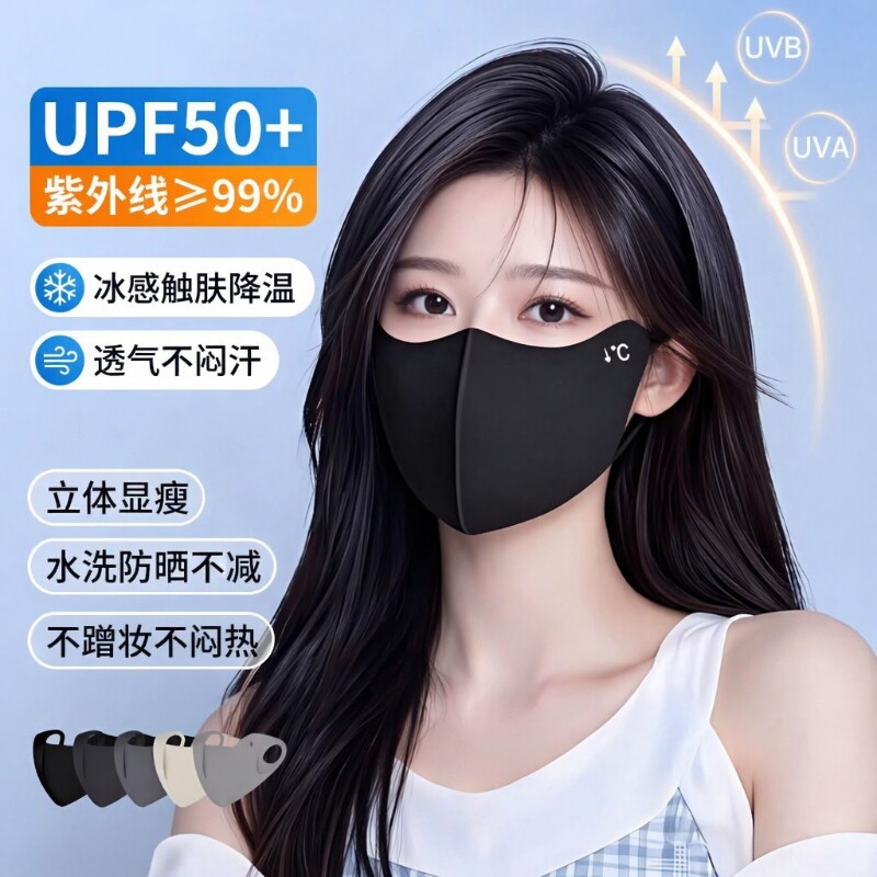 冰丝防晒立体口罩|超3000次加购图片