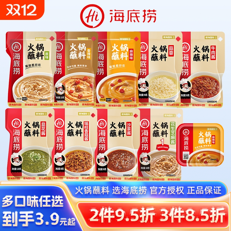海底捞香辣蘸料|回购4.9万次