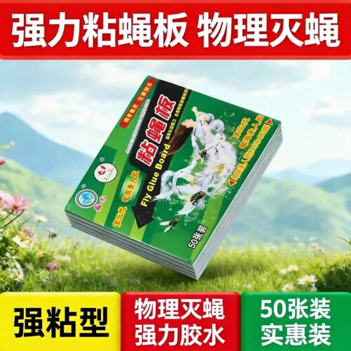 粘苍蝇蚊虫药胶灭蝇纸粘蝇板