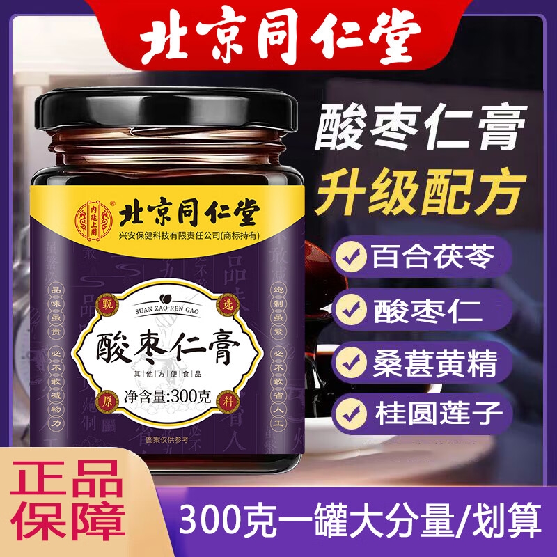 北京同仁堂酸枣仁膏百合茯苓黄精桂圆蜂蜜草本睡前一杯滋补养生膏