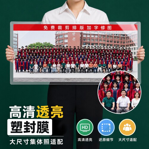 毕业照过塑膜6x8x9x10x12x16寸