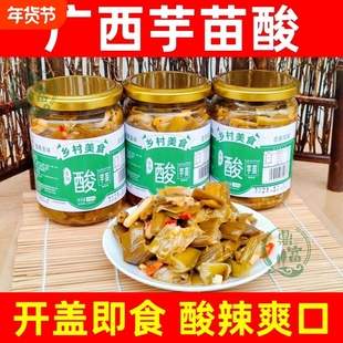 广西酸芋苗即食酸辣芋苗酸新鲜腌制蔬菜芋蒙芋头梗500g瓶装下饭菜